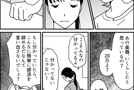 ＜20万が無駄に……！？＞理由を言わない娘にモヤモヤ「踏ん張ってほしい」【第4話まんが】