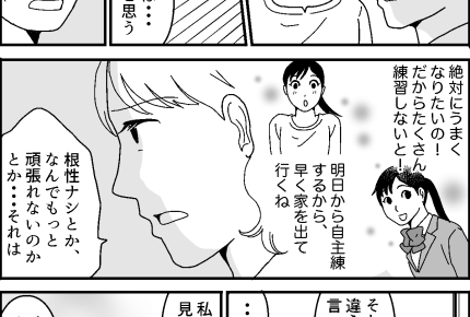 ＜20万が無駄に……！？＞親の役目は「信じてあげること」娘に寄り添う決意【第8話まんが】