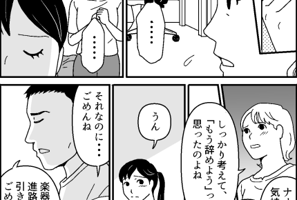 ＜20万が無駄に……！？＞娘に謝罪「根性ナシじゃない！」私たち夫婦の反省【第9話まんが】