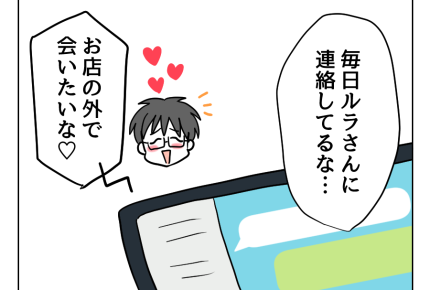 【愛する夫は、夜の蝶のトリコ。】ガマンできない!夫に内緒でキャバ嬢へ連絡<第6話>#4コマ母道場
