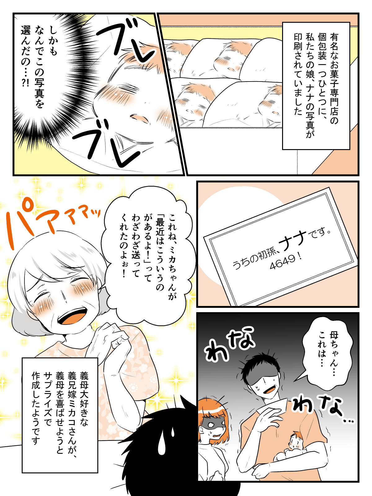 義母孝行したい義兄嫁！贈り物にわが子の写真が勝手に使われていた！_005