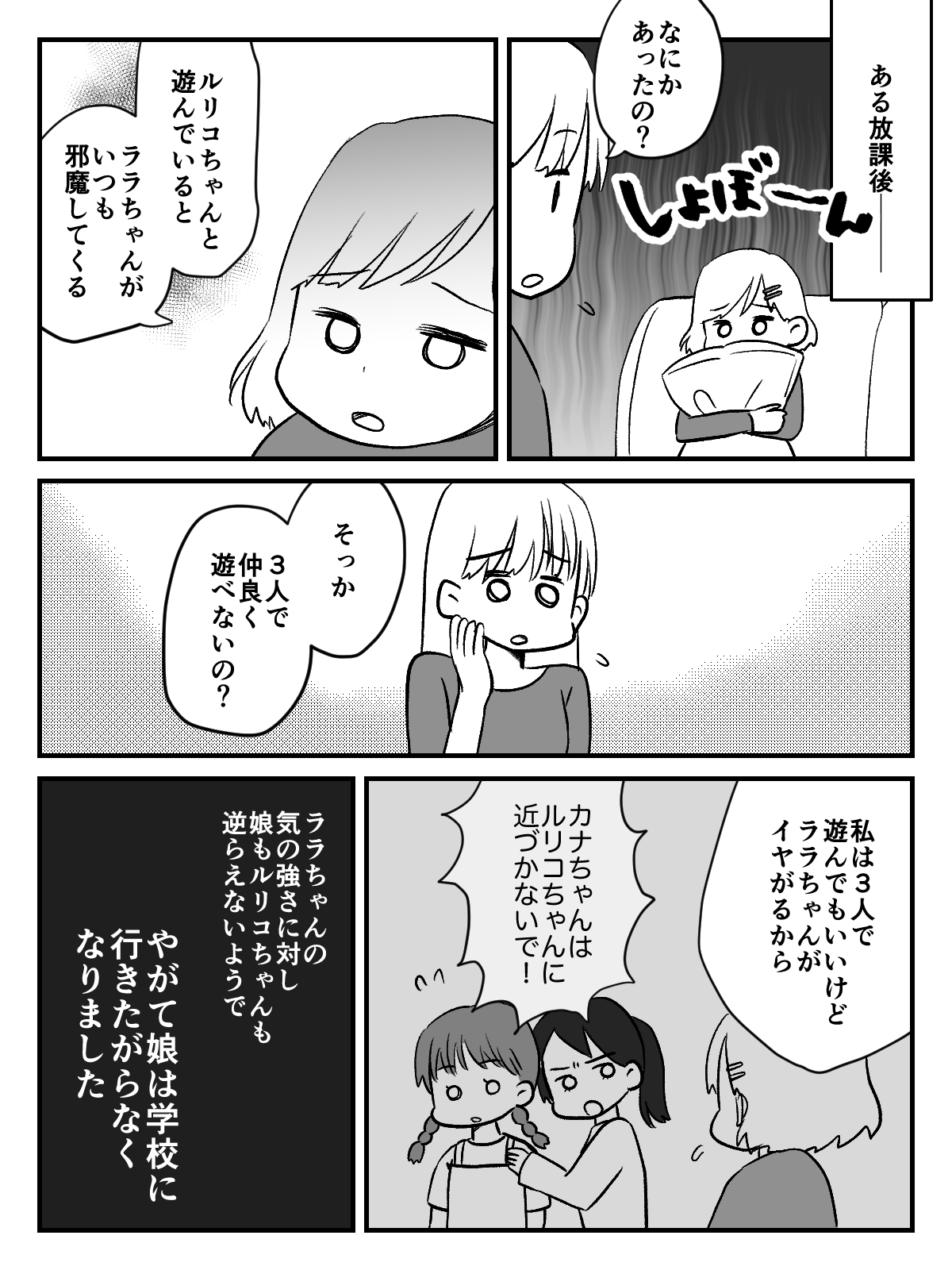 ハブられた娘＞嫉妬と執着？「ワタシの友だちに近づかないで！」……娘は