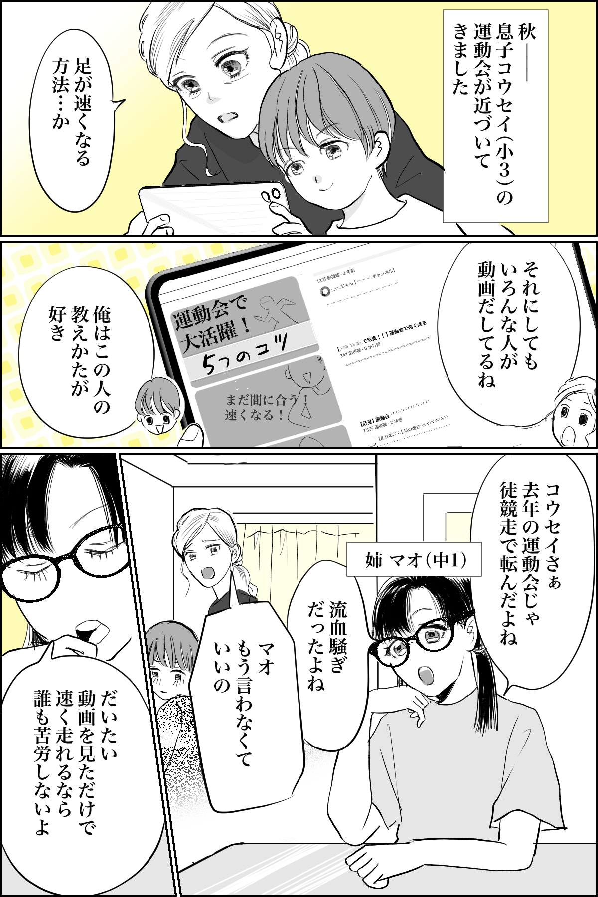 【全3話】徒競走は1位じゃないと意味がない1_1