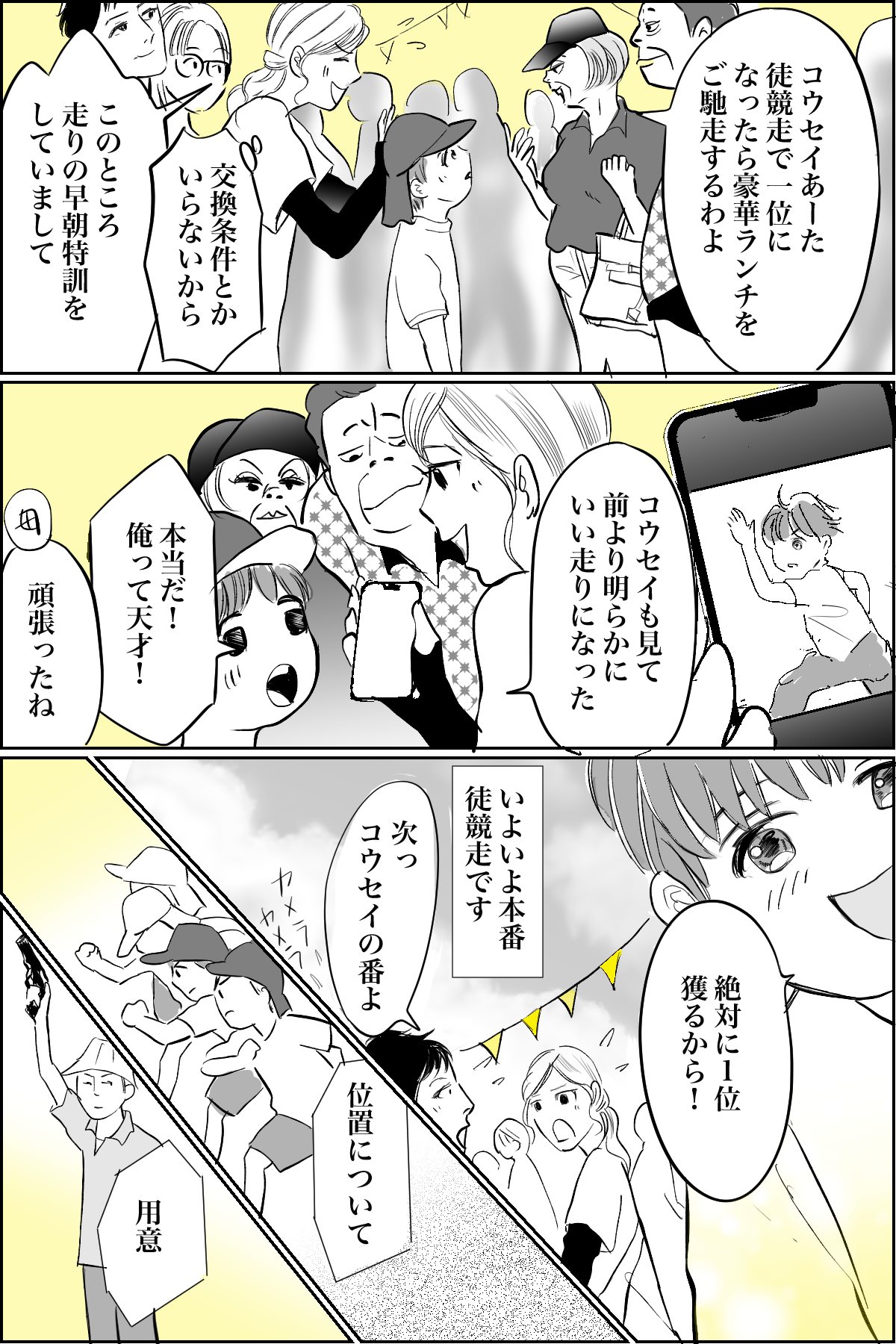 【全3話】徒競走は1位じゃないと意味がない2_1