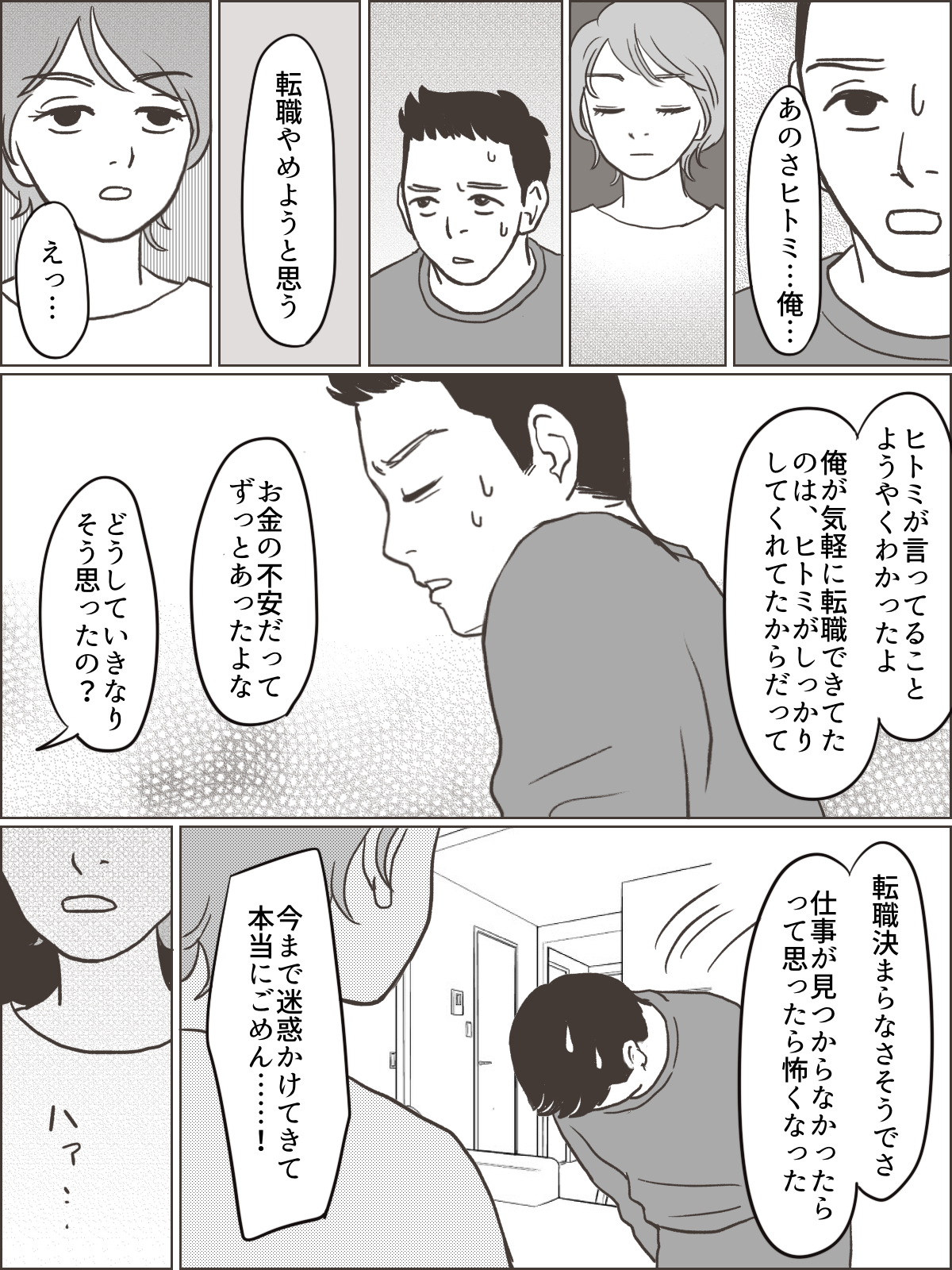 20230913_【全4話】＜仕事が長続きしない夫＞もう転職しないでほしい4-1
