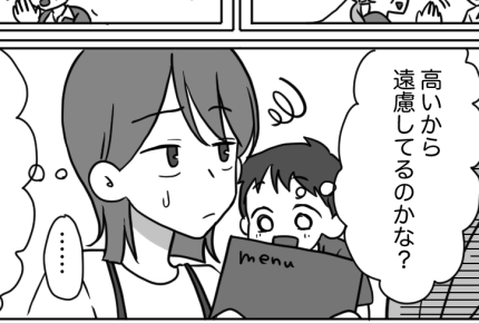<義母が遠慮するワケ>気が合わない義母「母さんと温泉に行きたい」旦那の提案に悩む【第1話まんが】