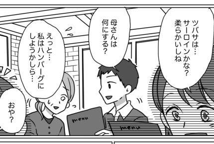 ＜義母が遠慮するワケ＞気が合わない義母「母さんと温泉に行きたい」旦那の提案に悩む【第1話まんが】