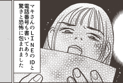 <NGな距離感>恐怖!前妻からの手紙「なんでも相談してね!」仲良くは……ムリです!【前編まんが】