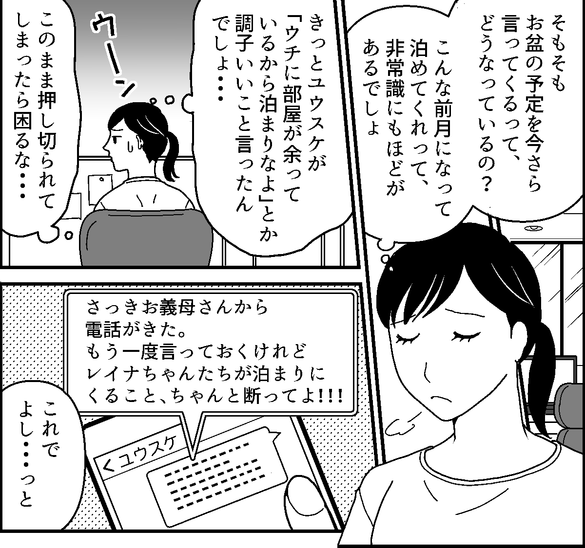 ＜断れない夫……＞直前に言うなんて！2ヶ月前から、放置してた……？「2泊だけ！」【第3話まんが】 ママスタセレクト