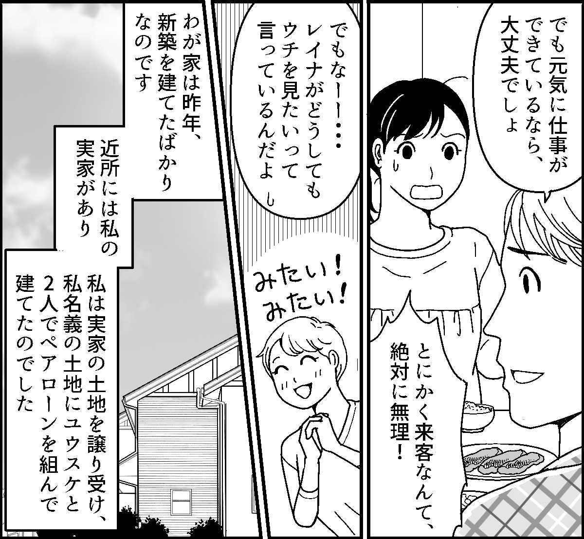 ＜断れない夫……＞妊婦なのにムリ！「妹を泊めたい」「新居を見るだけ」即答でお断り【第1話まんが】 ママスタセレクト Part 2