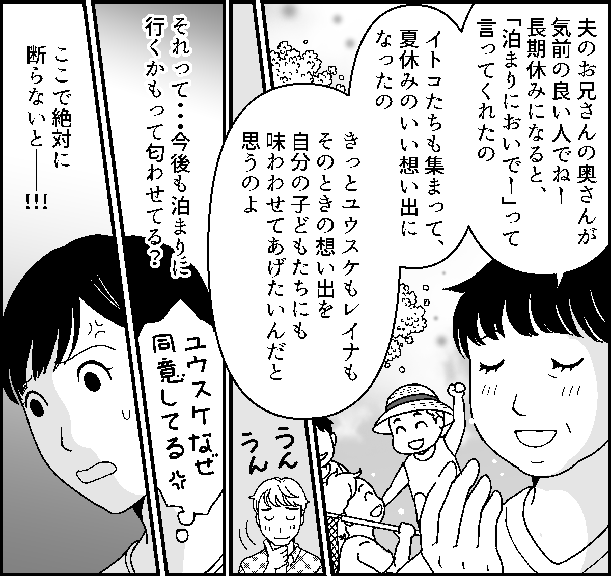 ＜断れない夫……＞義母の電話アゲイン「柔軟に考えて。泊まらせてあげて」想い出語る【第5話まんが】 ママスタセレクト Part 4