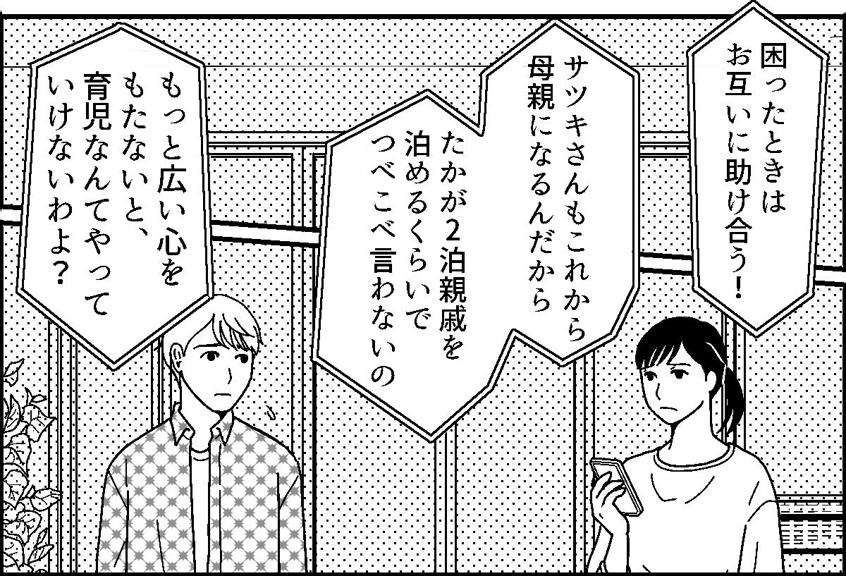 ＜断れない夫……＞義母の説教にカツ！失うものは何もない「私たちは他人」クギを刺す【第6話まんが】 ママスタセレクト Part 4