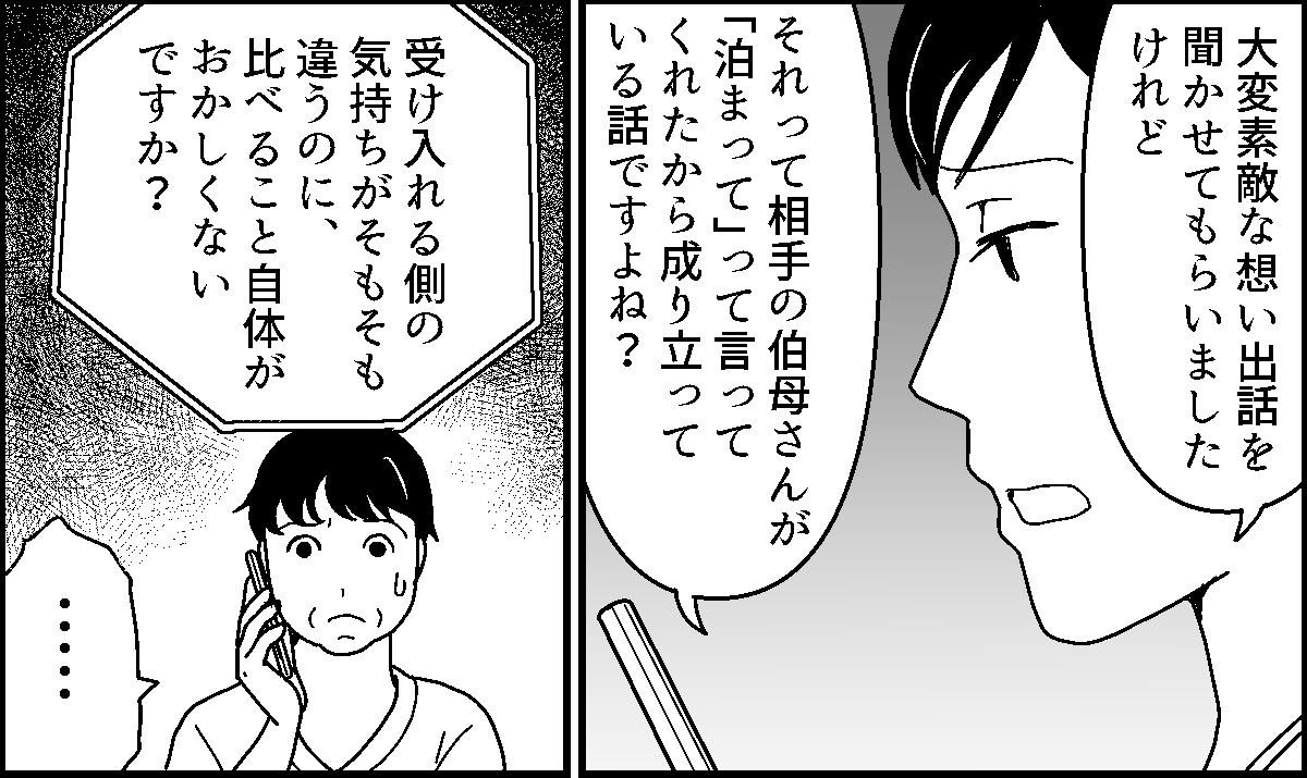 ＜断れない夫＞義母の説教にカツ！失うものは何もない「私たちは他人」クギを刺す【第6話まんが】 ママスタセレクト Part 4 7178