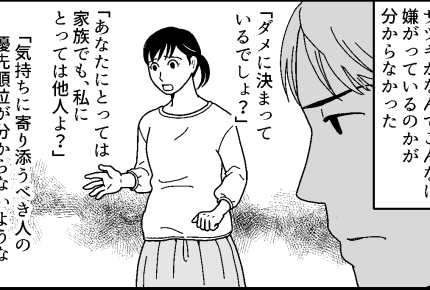 ＜断れない夫……＞「キレる妻」に困惑、なぜ妹一家の宿泊を嫌がる……？【第7話まんが：夫の気持ち】