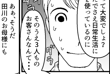 ＜断れない夫……＞「は？」予想外の人物……「みんな家族ですものね」【第9話まんが：義妹の気持ち】