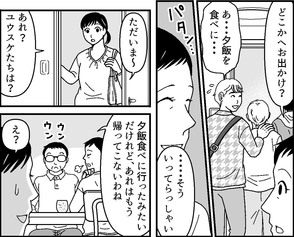 ＜断れない夫……＞義妹を諭す母「おかしいでしょ？」「え？」気まずい空気の末……【第10話まんが】 ママスタセレクト