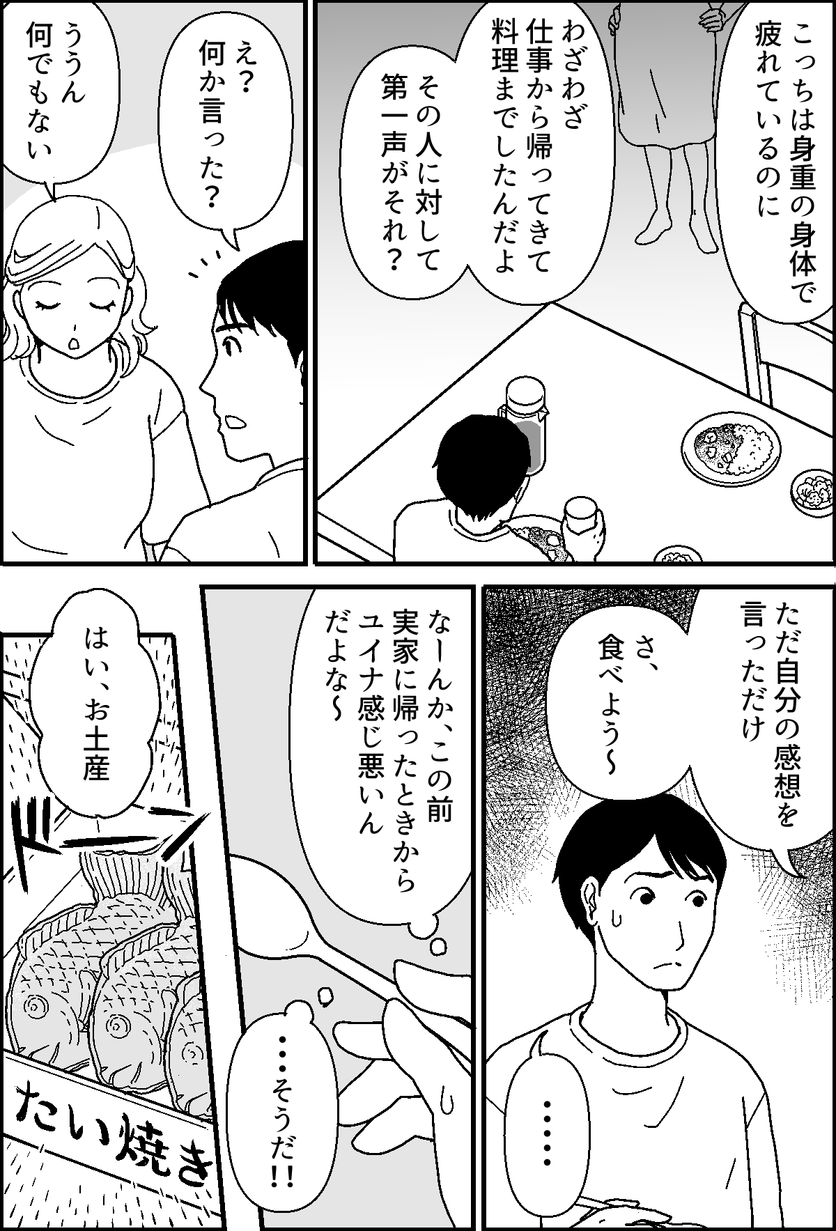 ＜フレンドリーで図々しい？＞気付いてほしい！夫に見えていなかった「相手の気持ち」【第7話まんが】 ママスタセレクト Part 4 2756