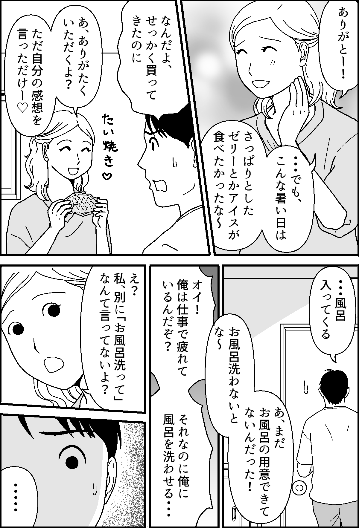 ＜フレンドリーで図々しい？＞気付いてほしい！夫に見えていなかった「相手の気持ち」【第7話まんが】 ママスタセレクト