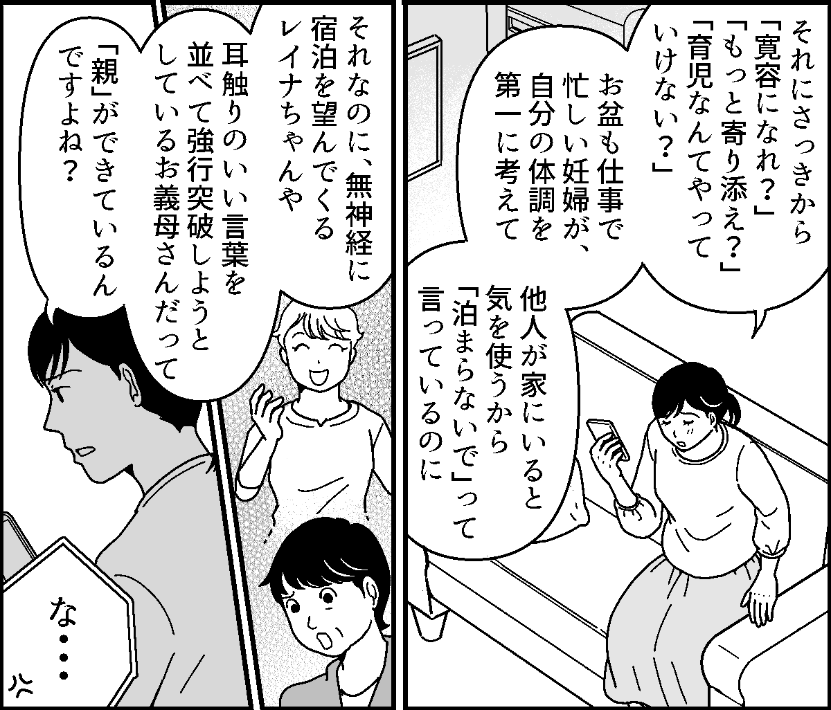 ＜断れない夫……＞義母の説教にカツ！失うものは何もない「私たちは他人」クギを刺す【第6話まんが】 ママスタセレクト