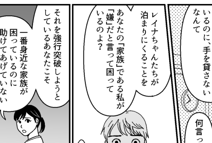 ＜断れない夫……＞「家族が困っている」発言に「私は家族じゃないの？助けないの？」【第4話まんが】