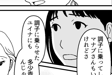 ＜フレンドリーで図々しい？＞「なんで結婚したの？」友人の指摘、私にも原因が……？【第4話まんが】