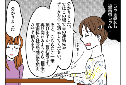 【今日、旦那の嘘を暴きます】相手女性「既婚者とは知らず」誓約書で別れさせ＜第8話＞#4コマ母道場