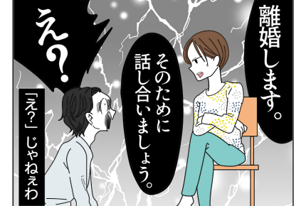 【今日、旦那の嘘を暴きます】関係修復はナシ！土下座する夫に「離婚します」＜第9話＞#4コマ母道場