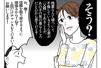 【今日、旦那の嘘を暴きます】嘘つき不倫夫は許せない「人として幻滅した」＜第10話＞#4コマ母道場