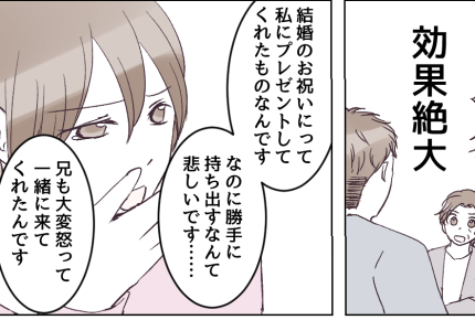 <最新の家電……盗まれた?>返してもらうための作戦「兄からのプレゼント」効果は?【第3話まんが】