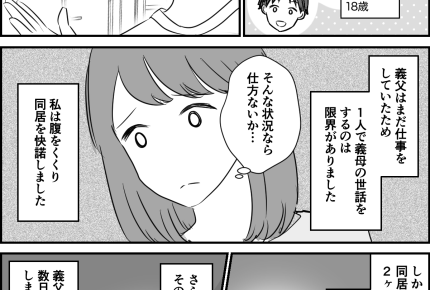 ＜別居したがる夫＞妻の実家で同居！トラブルゼロなのに……夫「もう別居したい」なぜ？【前編まんが】