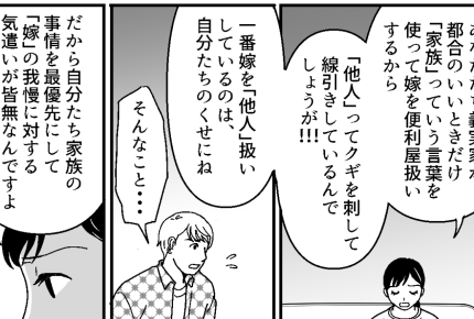 ＜断れない夫……＞義母の説教にカツ！失うものは何もない「私たちは他人」クギを刺す【第6話まんが】