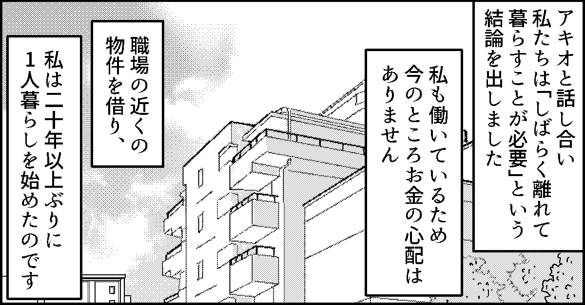 ＜反抗期！母のココロ壊れる＞息子と離れ2ヶ月「玄関で鉢合わせ！」心臓がドクン【第6話まんが】 ママスタセレクト Part 3 9998