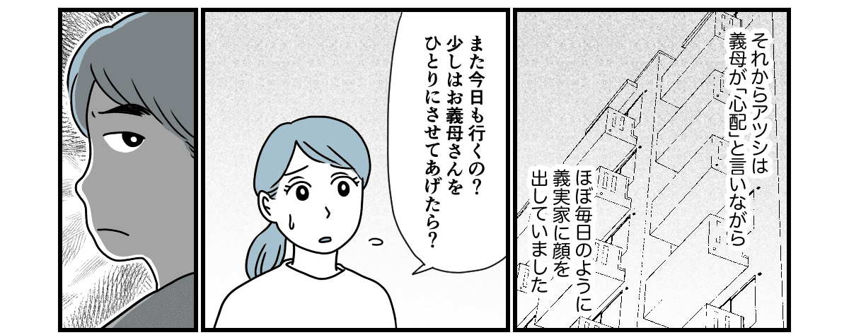 ＜空気の読めない旦那＞ひとりきりの義母「寂しいはず」「いてあげたい」入り浸る旦那【第3話まんが】 ママスタセレクト 2218