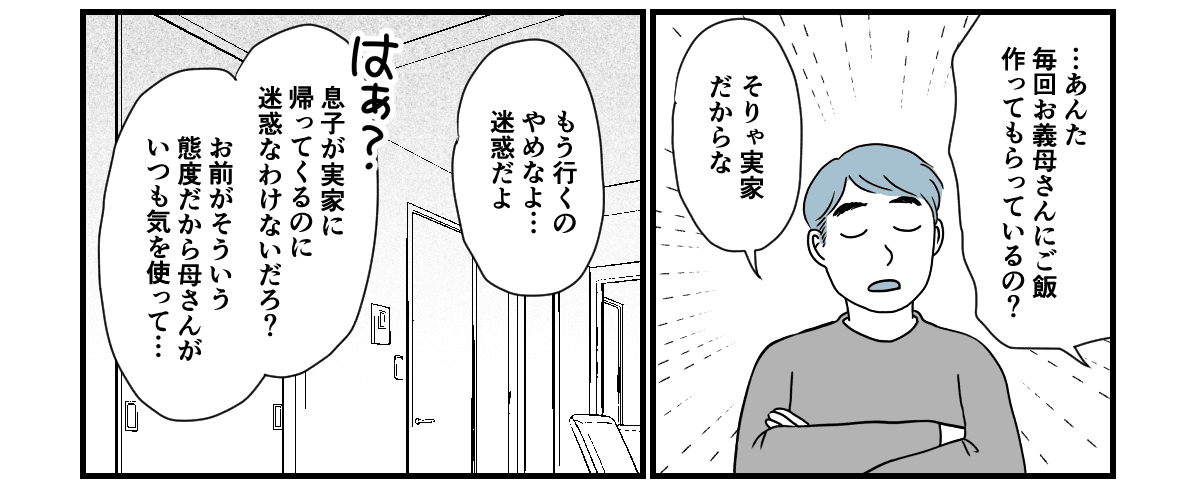 ＜空気の読めない旦那＞ひとりきりの義母「寂しいはず」「いてあげたい」入り浸る旦那【第3話まんが】 ママスタセレクト 3083