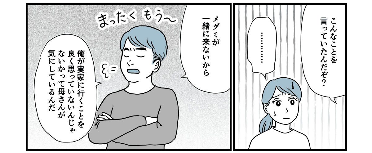 ＜空気の読めない旦那＞ひとりきりの義母「寂しいはず」「いてあげたい」入り浸る旦那【第3話まんが】 ママスタセレクト 9822