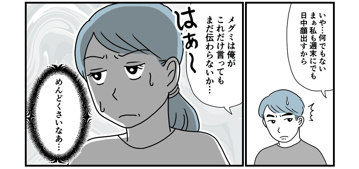 ＜空気の読めない旦那＞ひとりきりの義母「寂しいはず」「いてあげたい」入り浸る旦那【第3話まんが】 ママスタセレクト Part 3 5043