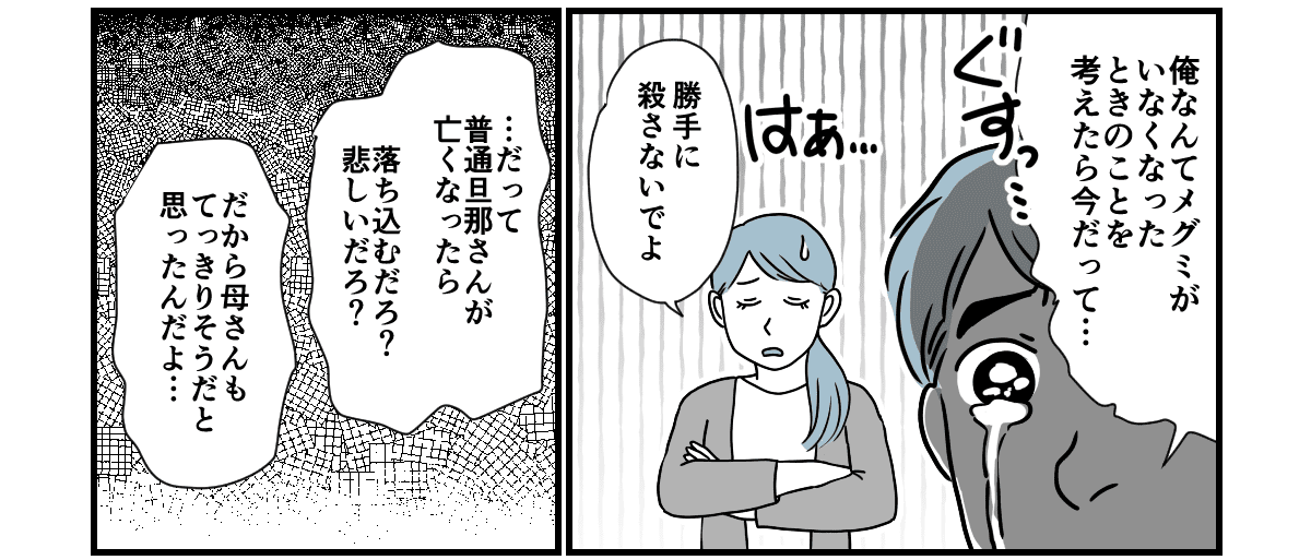 ＜空気の読めない旦那＞自由を得た義母「ひとりの生活楽しみたい」空回り気づいた旦那【第6話まんが】 ママスタセレクト 6697