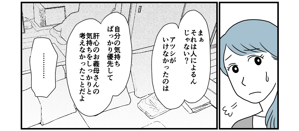 ＜空気の読めない旦那＞自由を得た義母「ひとりの生活楽しみたい」空回り気づいた旦那【第6話まんが】 ママスタセレクト 8402