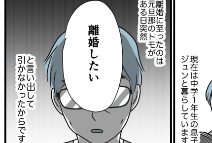 ＜離婚のワケ……＞息子に全く興味がない元旦那。離婚したらもう「関係ない子」なの？【前編まんが】