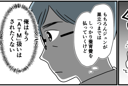 ＜離婚のワケ……＞人間として扱われたい……「ありがとう」感謝の言葉【後編まんが：元旦那の気持ち】