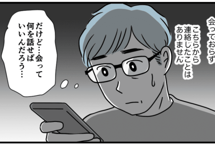 ＜続・離婚のワケ……＞離婚15年「申し訳なかった」前妻の元に置いてきた息子への謝罪【中編まんが】