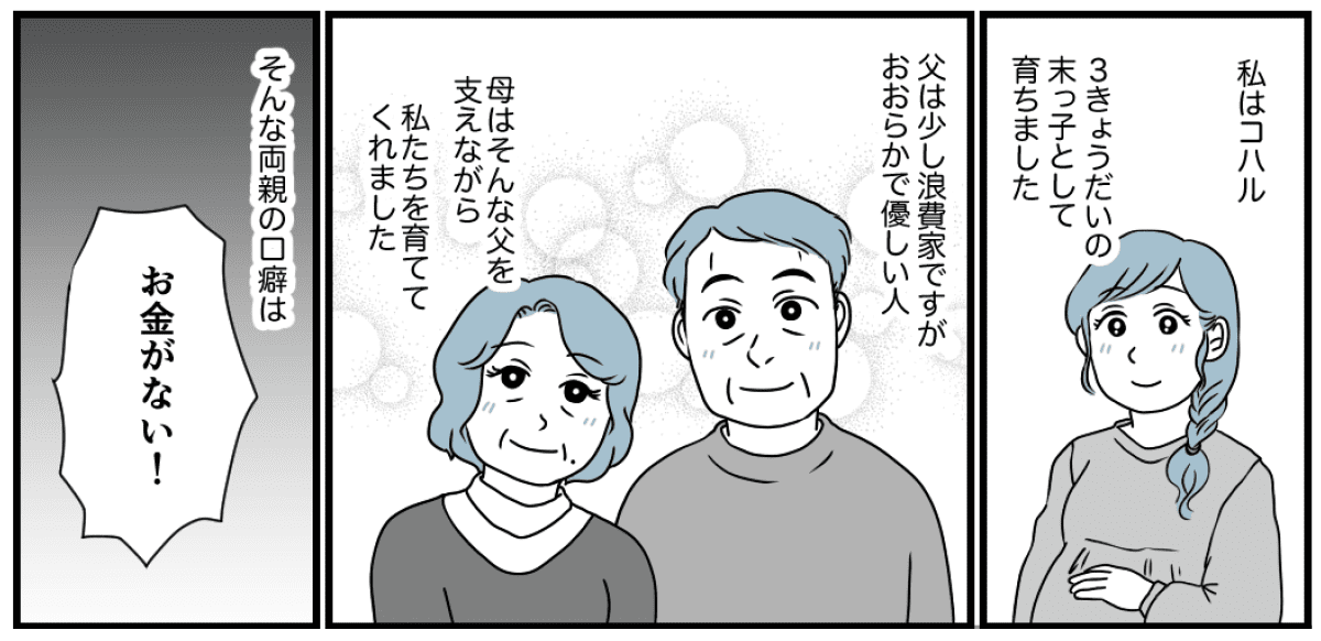 ＜両親へのお金は？＞親の口癖「お金ない」親孝行したい妹。親と相性の悪い姉。差額は【第1話まんが】 ママスタセレクト