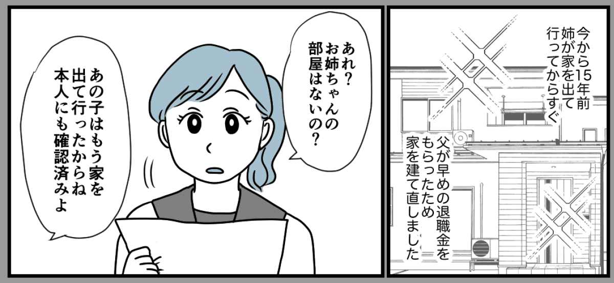 ＜両親へのお金は？＞親の口癖「お金ない」親孝行したい妹。親と相性の悪い姉。差額は【第1話まんが】 ママスタセレクト