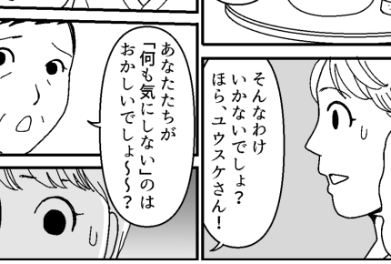 ＜断れない夫……＞義妹を諭す母「おかしいでしょ？」「え？」気まずい空気の末……【第10話まんが】