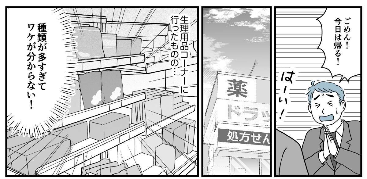 減るナプキン」に隠された真実＞反省！気づかなかった娘の成長！【第3話まんが：親友父の気持ち】 ママスタセレクト