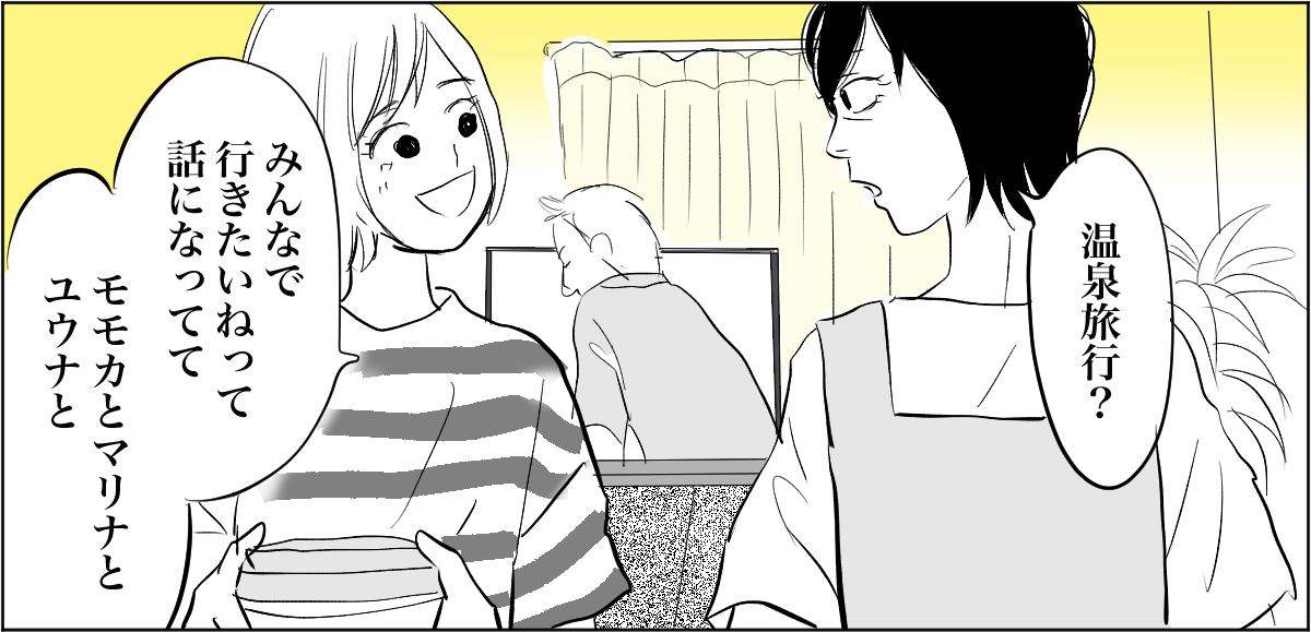 ＜17歳の娘がカレシと旅行！？＞「友だちと旅行にいきたいの！」娘の青春を見守る母【第1話まんが】 ママスタセレクト