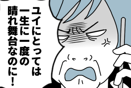 <結婚式する?しない?>母VS義父!花嫁姿を見たい実母とバツイチで結婚式するな義父【前編まんが】
