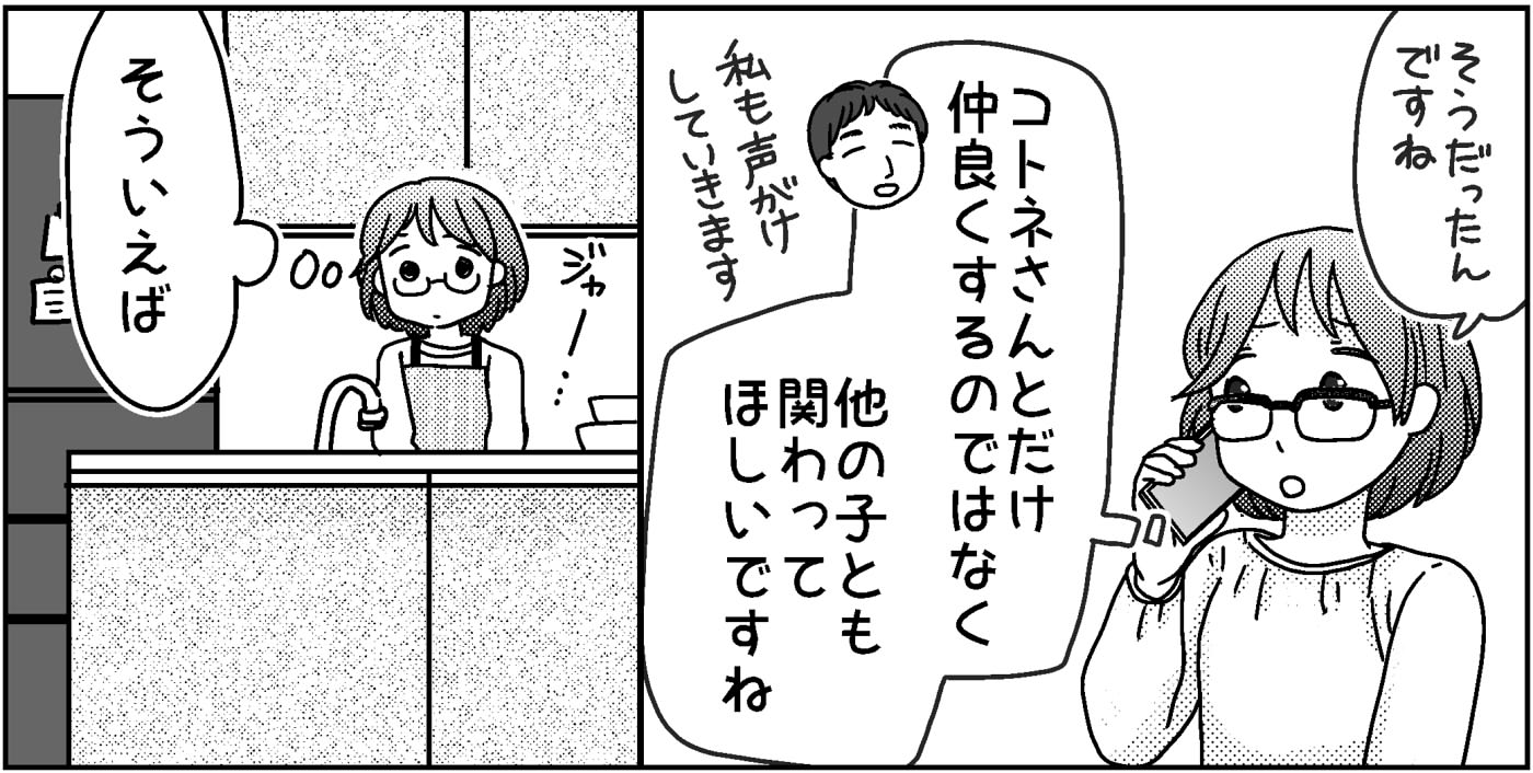 ＜親としての役目？＞好きな子にベッタリする娘！友だちとの適度な距離感を教えるべき？【後編まんが】 ママスタセレクト