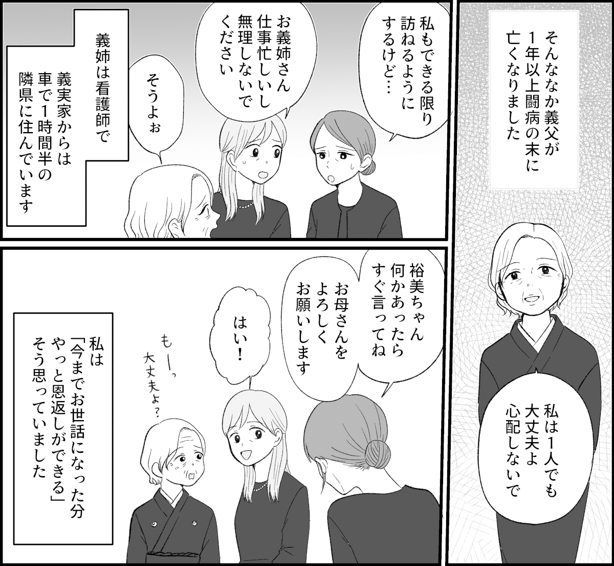 介護の問題＞大好きなお義母さんに恩返しがしたい「老後のお世話は私たちが……！」【第1話まんが】 | ママスタセレクト