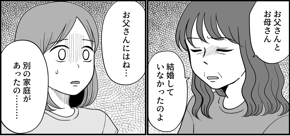 ＜不倫だった父と母＞私の存在って……大切な「家族」の想い出は両親の「不倫」の時間【第2話まんが】 ママスタセレクト